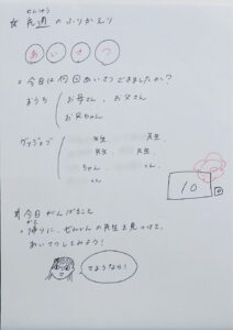 20260127_挨拶マスターになるために②