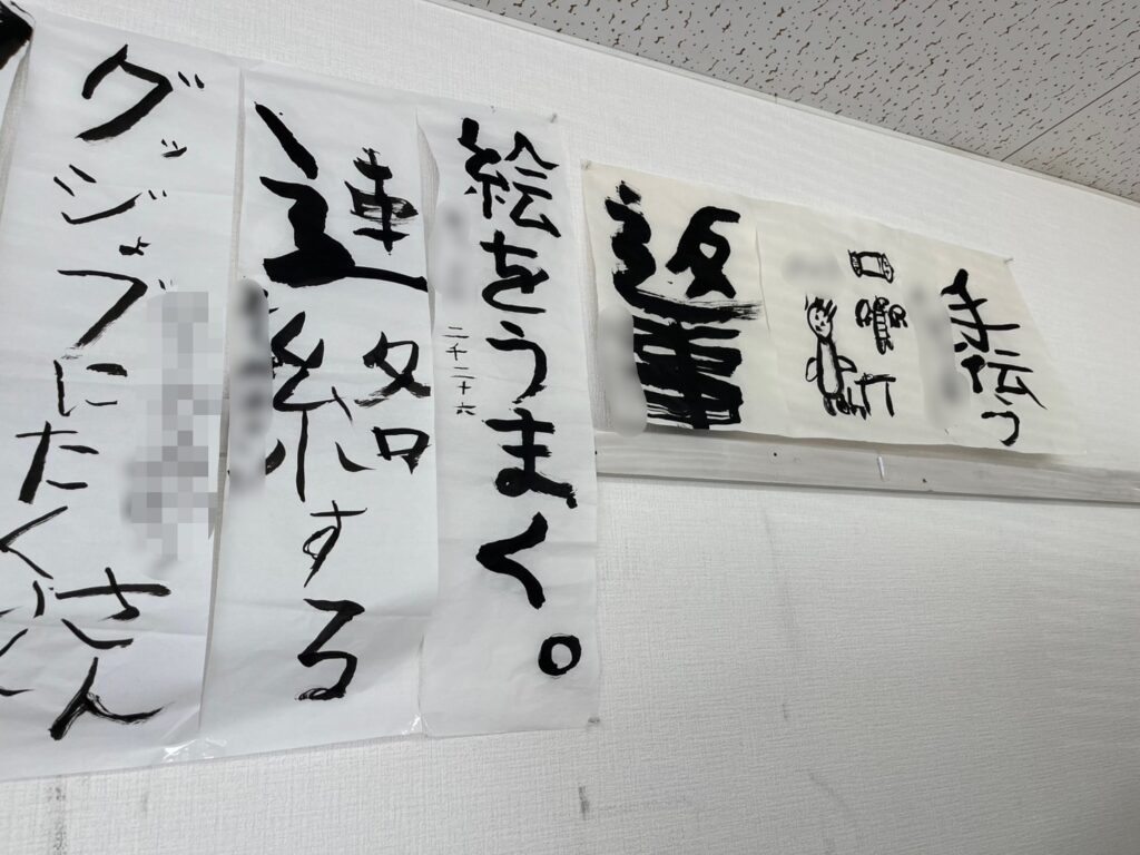 2026年書き初め【子ども達の目標】